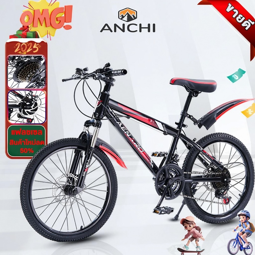 ANCHI จักรยานเสือภูเขา จักรยาน จักรยานเด็ก 20/24 นิ้ว Mountain Bike จักรยานผู้ใหญ่ เกียร์ 7/21สปีด