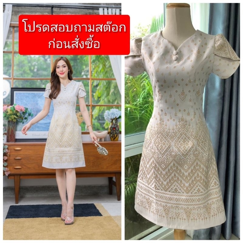 ชุดเดรสผ้าไทย​ ผ้าฝ้า​ยทอ​ทอลายแพรวา​ยก​ดอก​ สีครีม​ แขนกลีบบัว​ กระโปรง​ทรง​เอ​นิด​ๆ​ สอบถาม​สต๊อก​ก่อน​สั่งซื้อ​ SPA05
