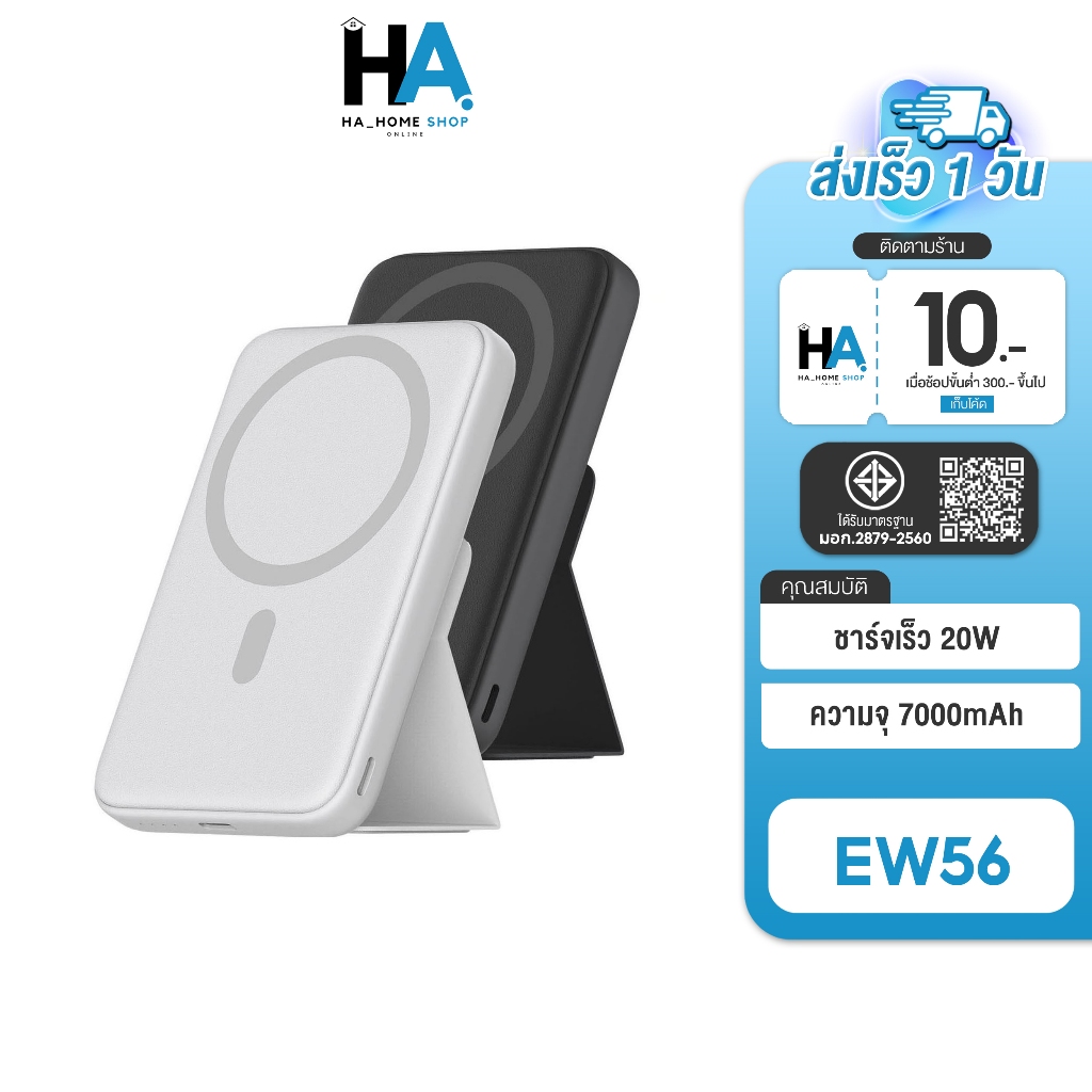*โค้ดลดสุดคุ้ม!!* Eloop EW56 Magnetic 7000mAh แบตสำรองไร้สาย  Wireless Charger ของแท้100%
