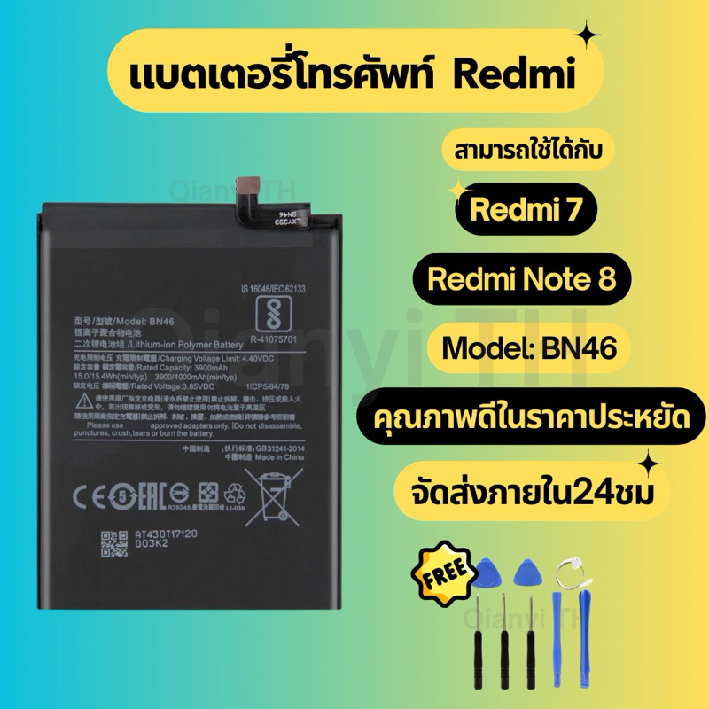 แบตเตอรี่ Battery for Redmi 7/Note 8 แถมฟรีชุดไขควง BN46