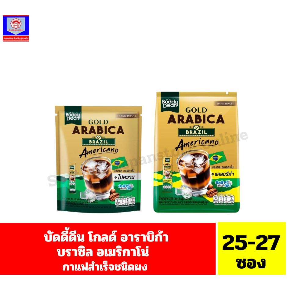 บัดดี้ดีน โกลด์ อาราบิก้า บราซิล อเมริกาโน่ กาแฟสำเร็จรูปชนิดผง //ปริมาณ 25-27ซอง//