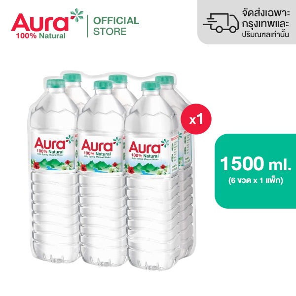 [ส่งกทม.และปริมณฑล ชลบุรี เชียงใหม่ ลำพูนเท่านั้น] AURA ออรา น้ำแร่ธรรมชาติ 100% 1500 ml x 6 ขวด