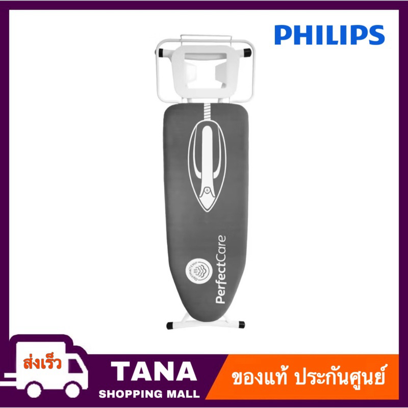โต๊ะรีดผ้า Philips Professional รุ่น PH-1706 ขนาด 15.5*43 นิ้ว พร้อมใช้งาน  แข็งแรง ระบายไอน้ำได้ดี 