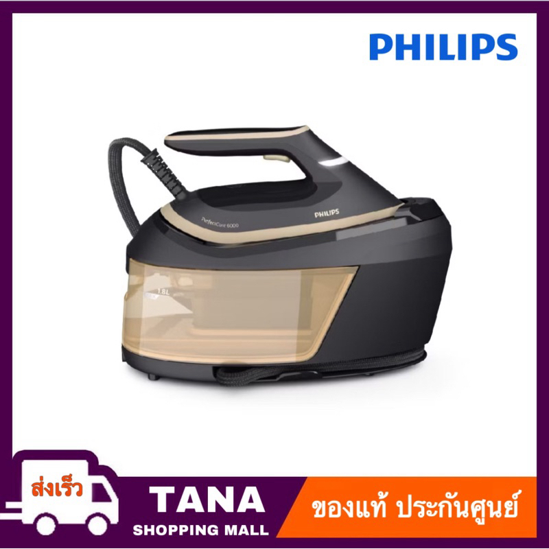 [รีดผ้าไม่ไหม้] Philips Perfect Care 6000 Series PSG6064 เตารีดไอน้ำแยกหม้อต้ม PSG6064/80