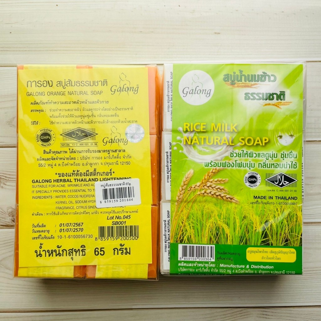(ยกแพ็ค 12 ก้อน ) สบู่ส้ม น้ำนมข้าว การอง Galong