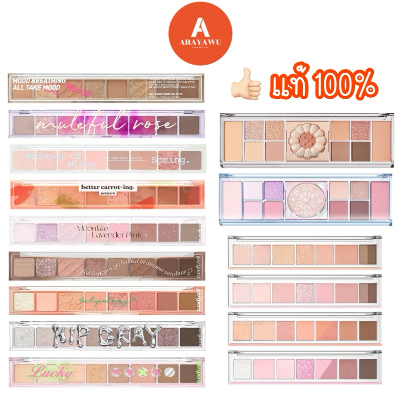 ( แท้/พร้อมส่ง) Peripera all take mood palette อายแชโดว Eyeshadow – โปรปัง