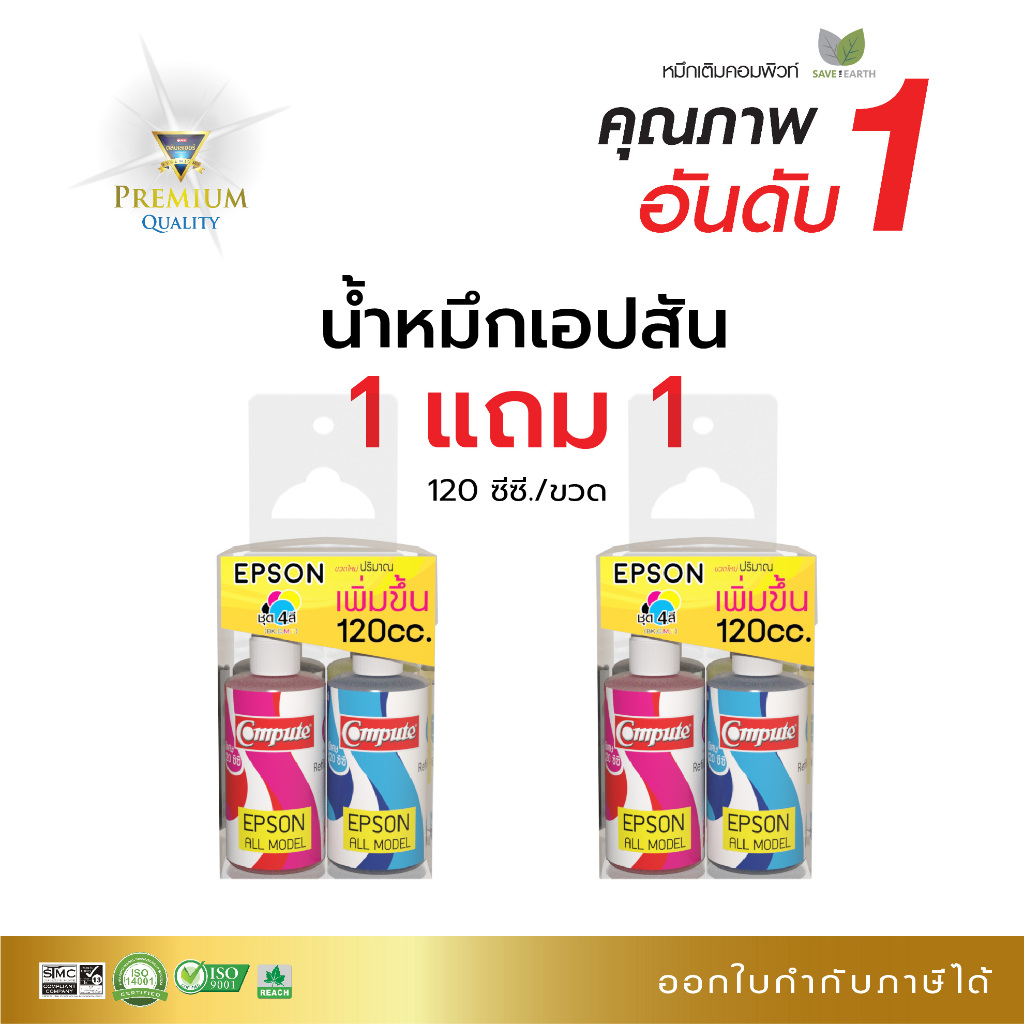 1แถม1 Compute หมึกเติม Epson 664,​ 774 น้ำหมึก​ เติม Epson L210 L360, L365, L385, L1300, L1800 สีตรง
