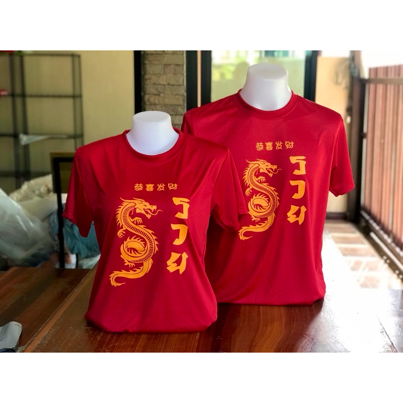 เสื้อปีใหม่ เสื้อปีงู เสื้อปีมะเส็ง