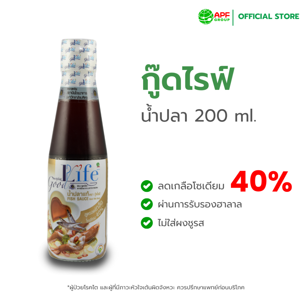 Goodlife (กู๊ดไรฟ์) น้ำปลาแท้ สูตรลดเกลือโซเดียม 200 ml.