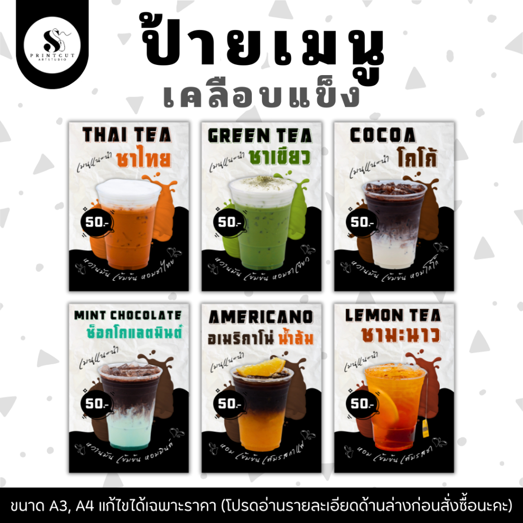 ป้ายเมนูรวมน้ำ ป้ายเคลือบแข็งกันน้ำ [01](หากต้องการแก้ไขราคาอย่าลืมทักแชทแจ้งร้านทันทีหลังกดสั่งซื้อนะคะ)