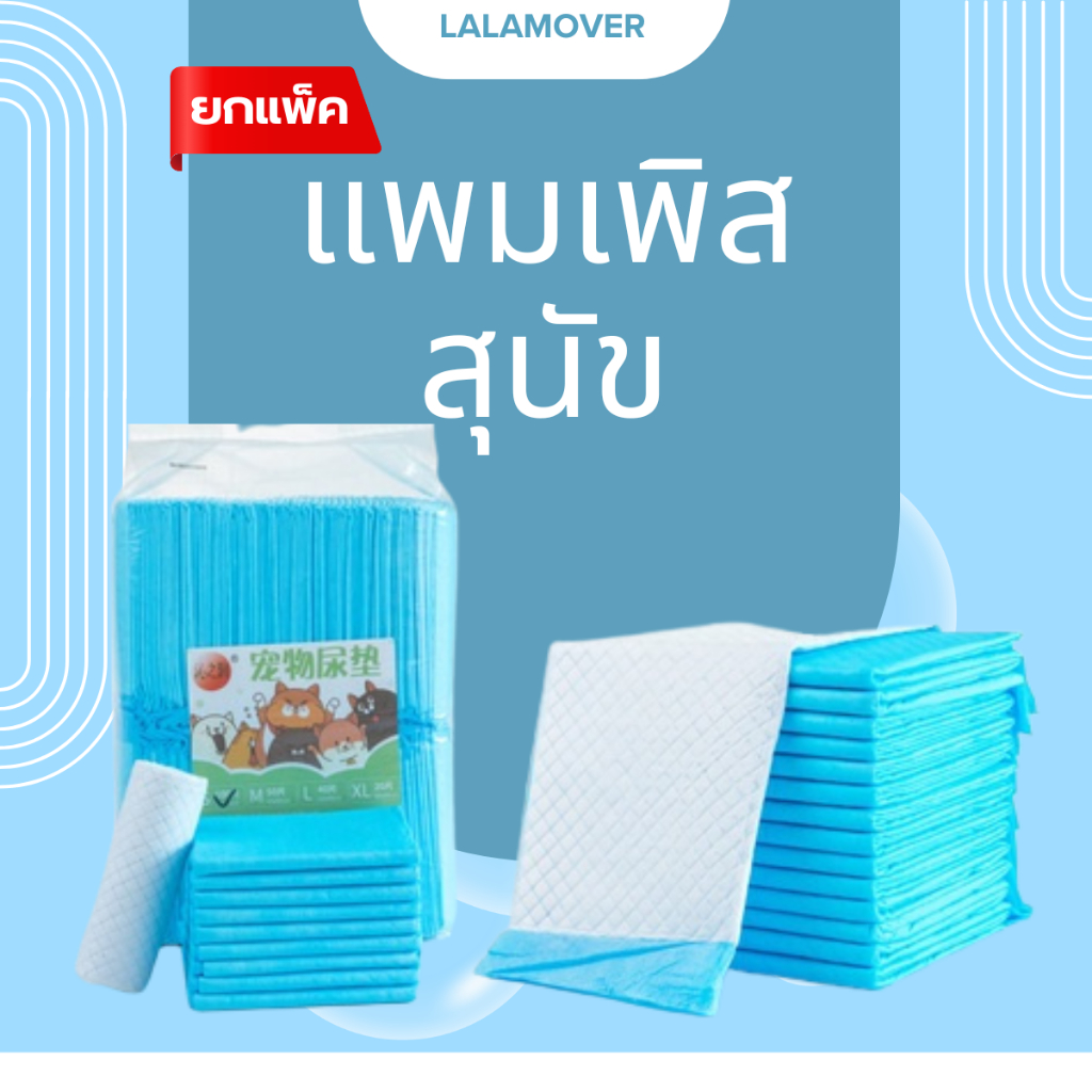 แพมเพิสสุนัข แผ่นซับฉี่สุนัข แผ่นรองฉี่ แผ่นรองซับฉี่