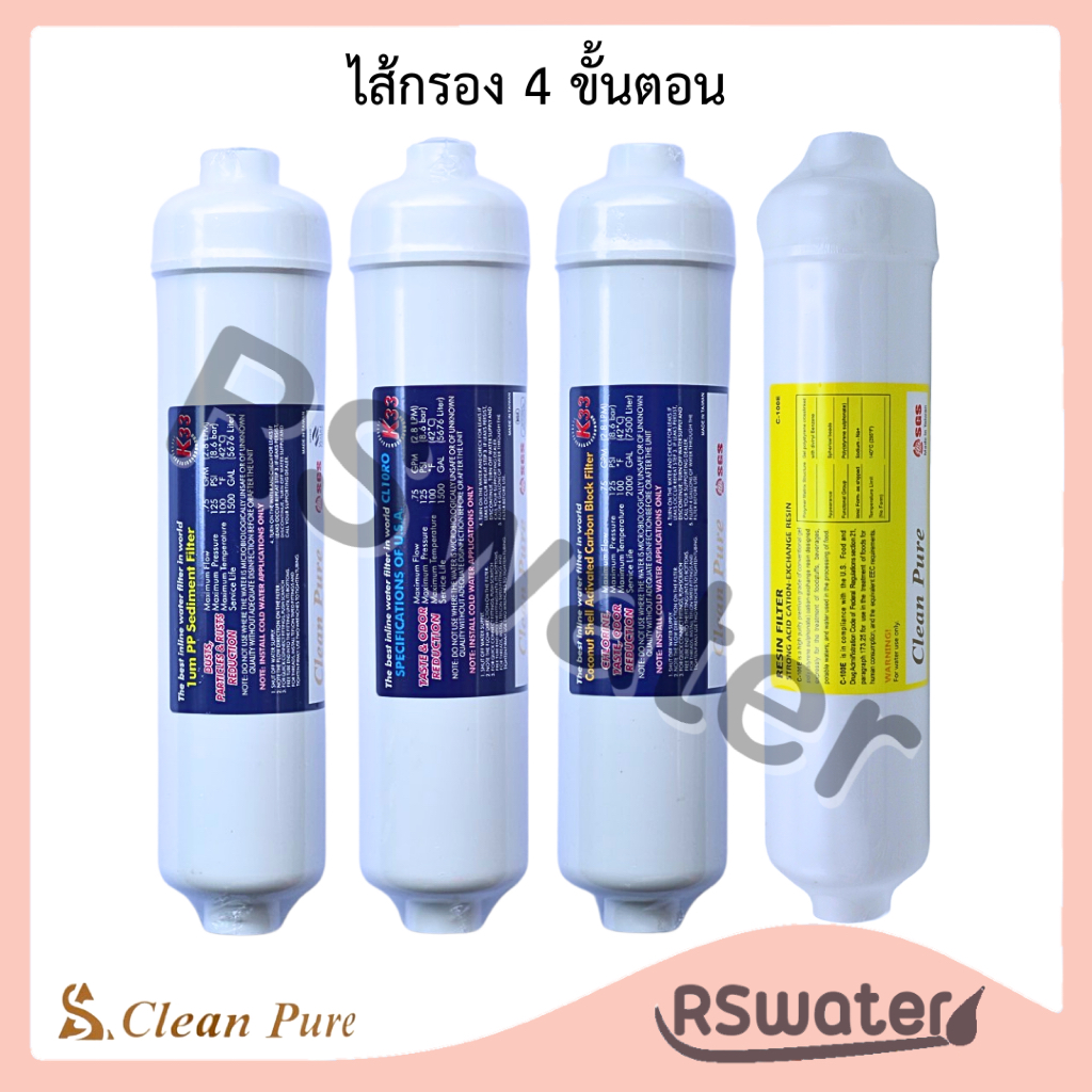 Cleanpure ชุดไส้กรองน้ำ 4 ชิ้น รุ่น 2.5 นิ้ว หัวเกลียว Sediment PreCarbon Post Carbon PP GAC CTO พีพี คาร์บอน เรซิ่น