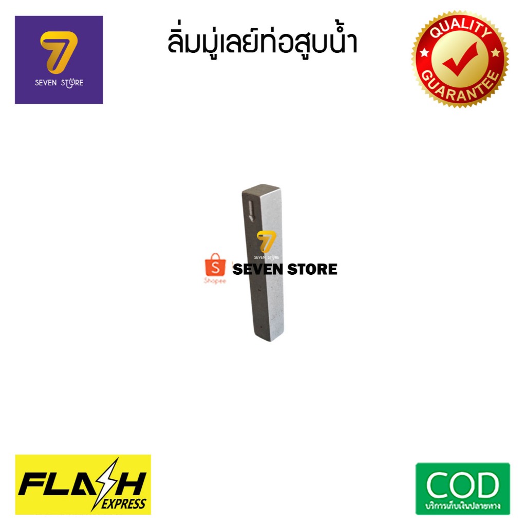 ลิ่มมู่เลย์ท่อสูบน้ำ ท่อพญานาค