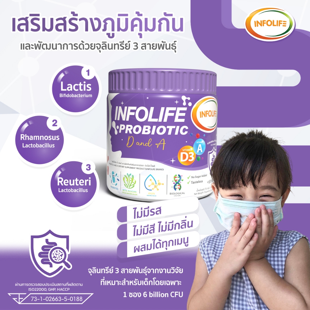 (เซ็ตคู่) อินโฟว์ไลฟ โพรไบโอติกส์ ดีแอนด์เอ จุลินทรีย์น้ำนมแม่ เสริมภูมิคุ้มกัน ภูมิแพ้  สมดุลลำไส้   สำหรับเด็ก ส่งฟรี - รูปที่ 3