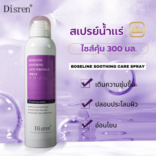 Disren สเปรย์น้ำแร่ บำรุงผิวหน้า เติมความชุ่มชื้น 300 ml