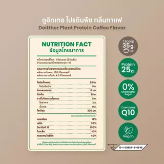 Do it her Plant Protein โปรตีนพืช รสกาแฟ สูตรแก้ล้า ไม่มีน้ำตาล