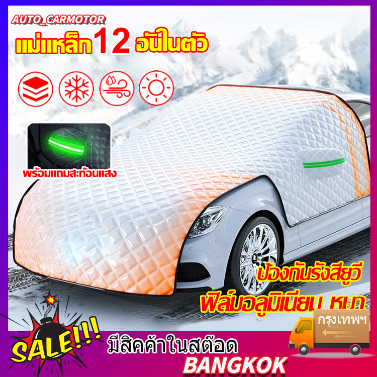 🚚พร้อมส่ง🚚ม่านบังแดดรถยนต์ กันแดด100%UV ใช้งานง่าย กันแดด กันน้ำ ที่บังแดดรถยนต์ ผ้าคลุมรถยนต์ ม่านกันแดดรถยนต์