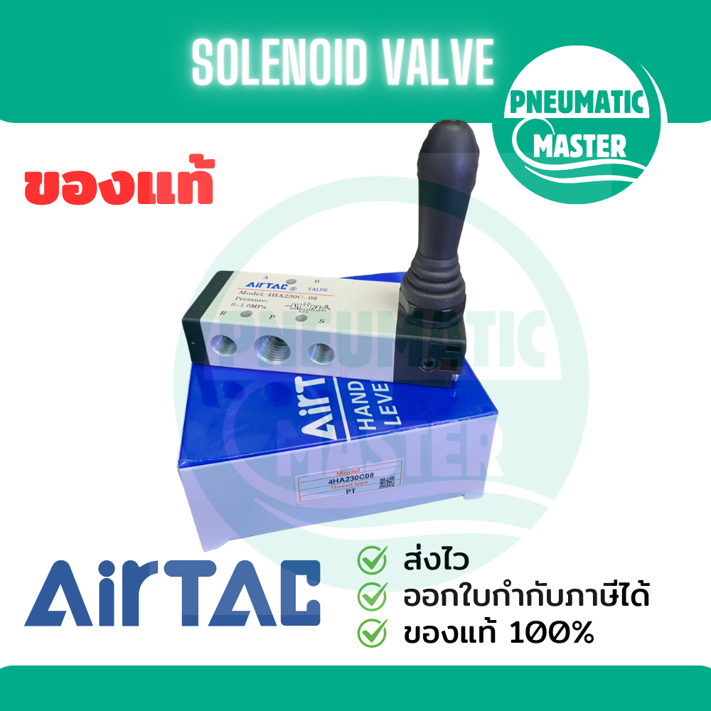 ออกใบกำกับภาษีได้ 4HA230C-08 VALVE AIRTAC ของแท้