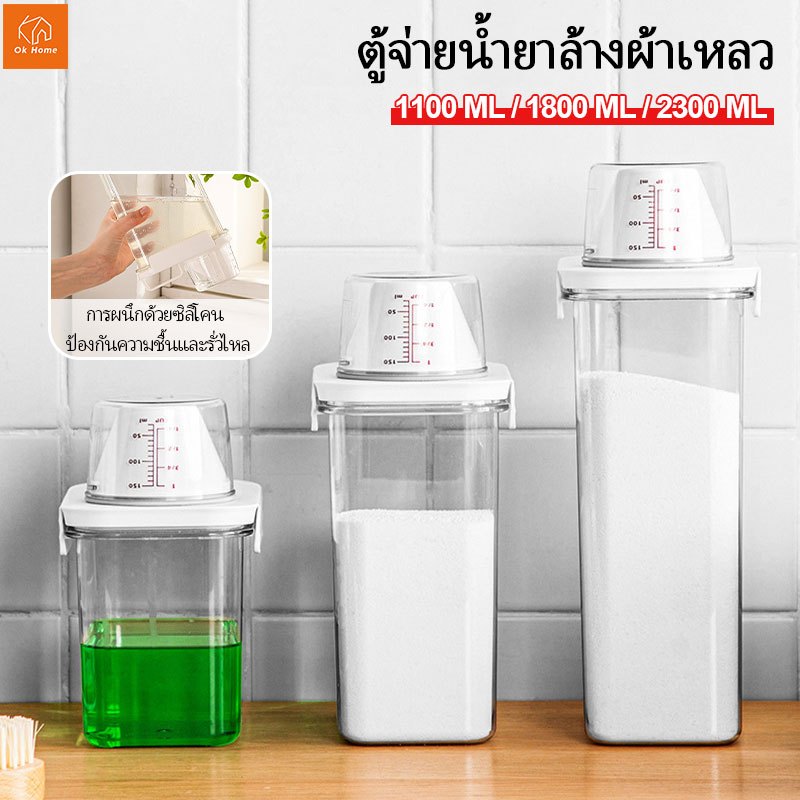 ขวดใส่น้ำยาซักผ้ารีฟิล น้ํายาปรับผ้านุ่ม กล่องเก็บผงซักฟอก ขวดใส่ผงซักฟอก พร้อมฝาปิด พร้อมถ้วยตวง กล่องเก็บน้ำยาต่าง