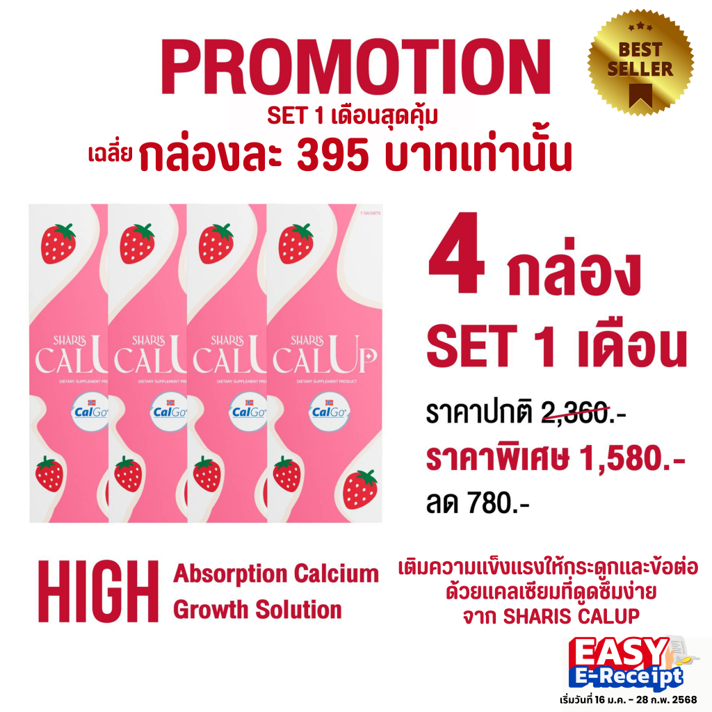 Sharis CalUp Calcium L-threonate แคลเซียม แอล-ทรีโอเนต ผลิตภัณฑ์ที่ช่วยเติมความแข็งแรงให้กระดูกและข้อต่อ