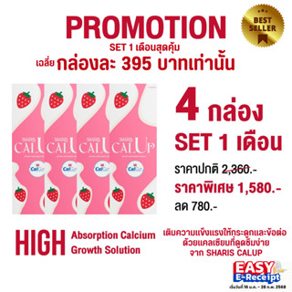 Sharis CalUp Calcium L-threonate แคลเซียม แอล-ทรีโอเนต ผลิตภ…