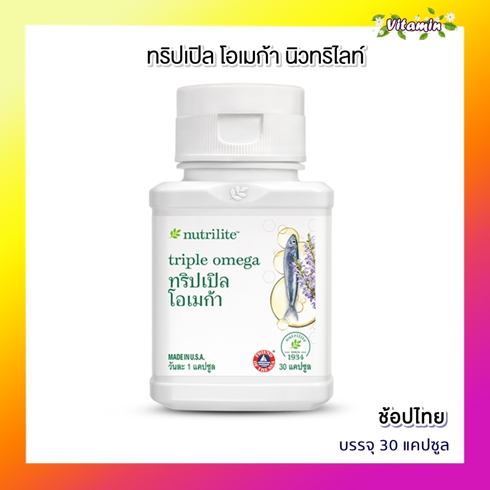 แท้💯% แอมเวย์ Amway Nutrilite Fish Oil น้ำมันปลาทริปเปิล โอเมก้า นิวทริไลท์ บรรจุ 30/90 แคปซูล
