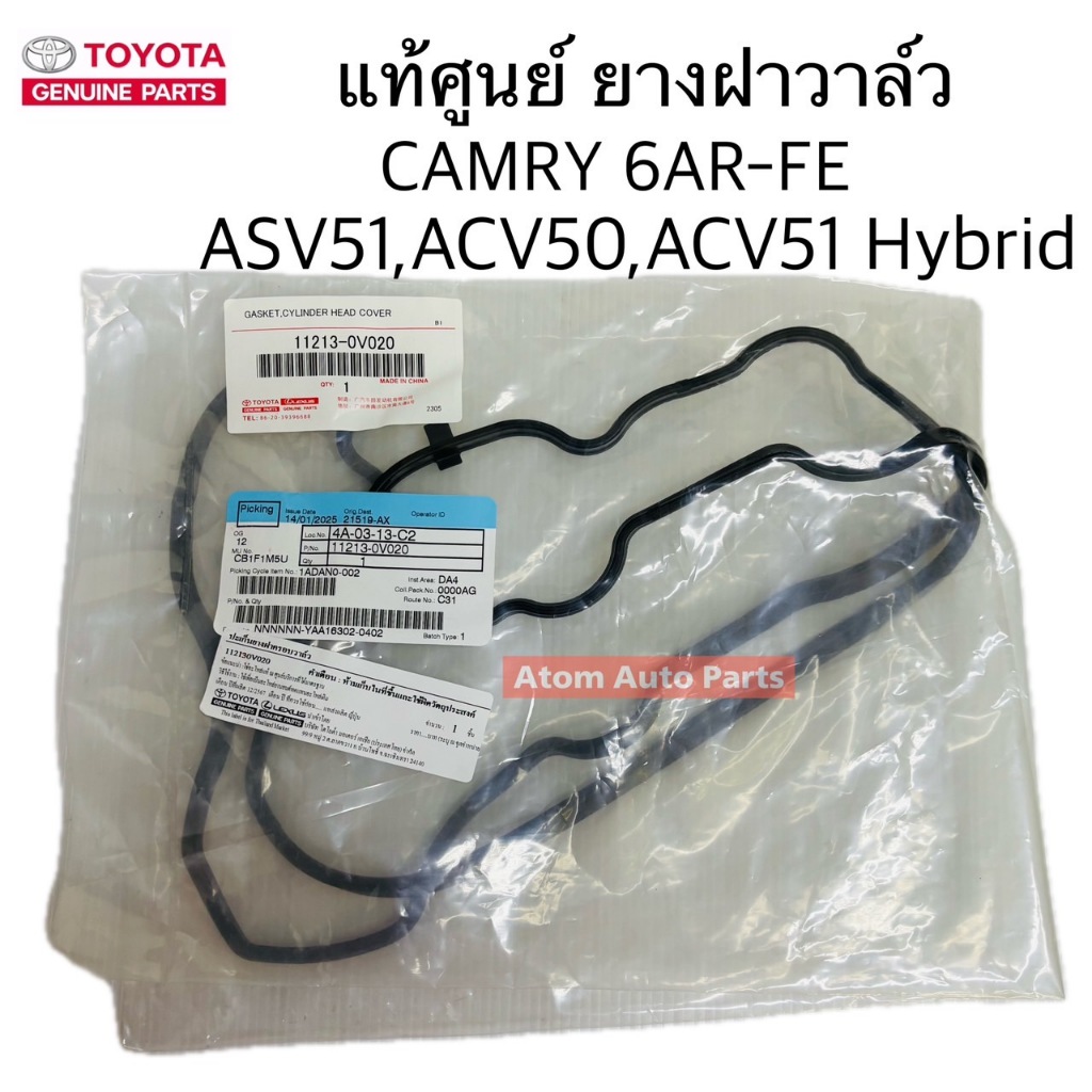 แท้ศูนย์ ยางฝาวาล์ว CAMRY 6AR ASV51 ACV50 ACV51 ปี 2012-2018 Hybrid เครื่อง 2.5 รหัส.11213-0V020