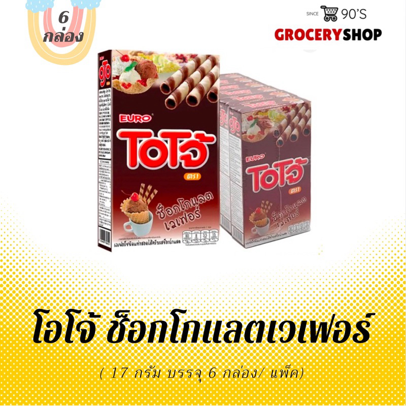 〽️ ส่งไว 24 ชม. 〽️โอโจ้ เวเฟอร์สอดไส้ 17 กรัม (6กล่อง)