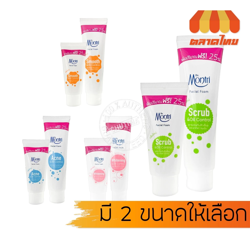 โฟมล้างหน้า ด๊อกเตอร์มนตรี Dr.Montri 62.50 / 125 กรัม
