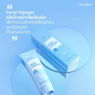 ครีมล้างหน้า กิฟฟารีน ครีมเนื้อนุ่ม เช็ดทำความสะอาดเครื่องสำอางและสิ่งสกปรกได้อย่างหมดจด