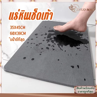 พรมหิน พรมหินเช็ดเท้าญี่ปุ่น แร่หินเช็ดเท้า พรมห้องน้ำ พรมเช็ดเท้าแร่หิน 60x39CM ซับน้ำดีที่สุด แห้งไว ไร้กลิ่นอับ