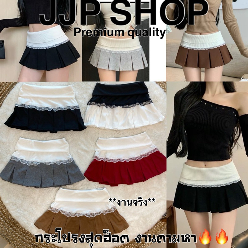กระโปรงเทนนิสทูโทน จีบรอบ แต่งลูกไม้ งานตามหาสุดฮ็อต ใส่แล้วเป็นทรงสวยๆฉ่ำๆ ดูดี รุ่นนี้มาแรงมากๆ