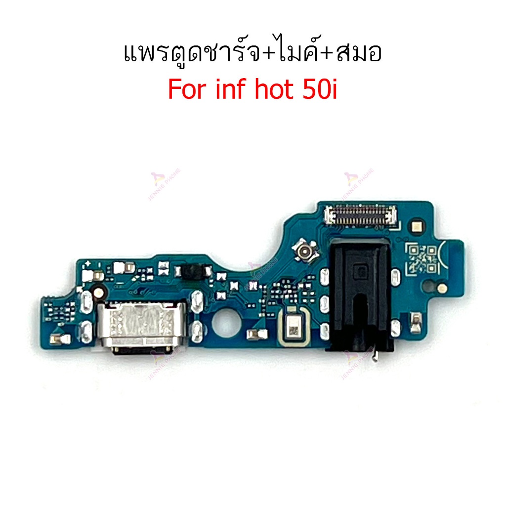 แพรชาร์จ hot 50i แพรตูดชาร์จสำหรับ infinix hot 50i แพรตูดชาร์จ + ไมค์ +สมอ+  ก้นชาร์จ
