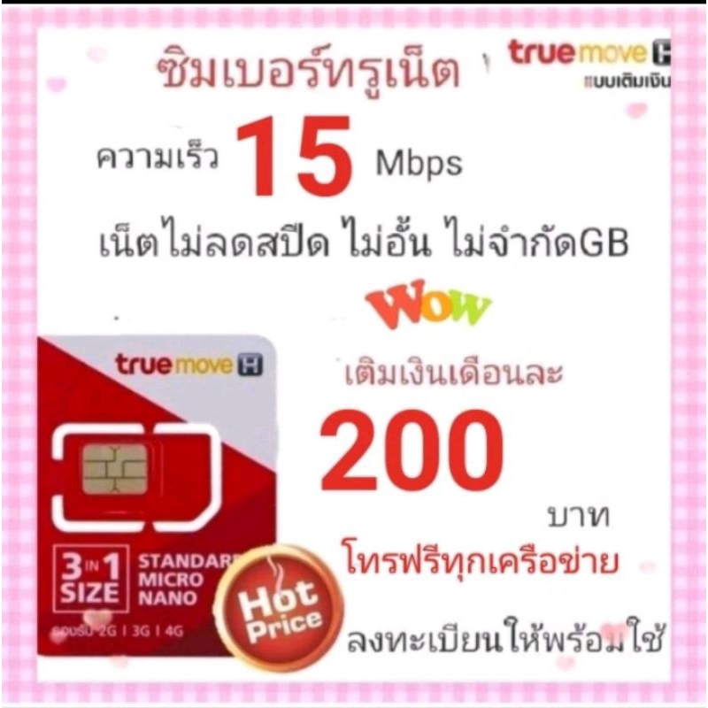 ซิมเน็ตtrue15Mbps เล่นเน็ตได้ไม่จำกัดgb ไม่ลดสปีด