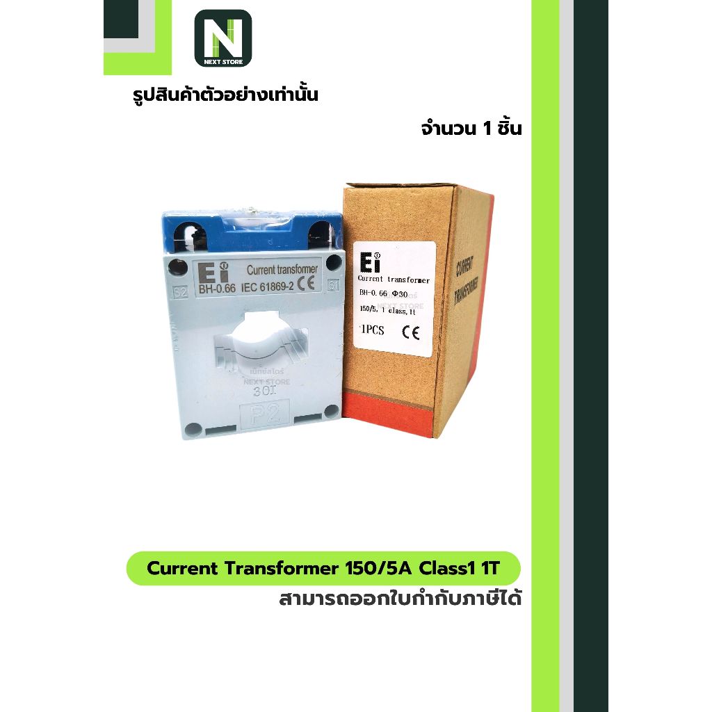 CT Current Transformer / หม้อแปลงกระแส 150/5A BH-0.66 Class 1 30 mm. 1T 1 ชิ้น
