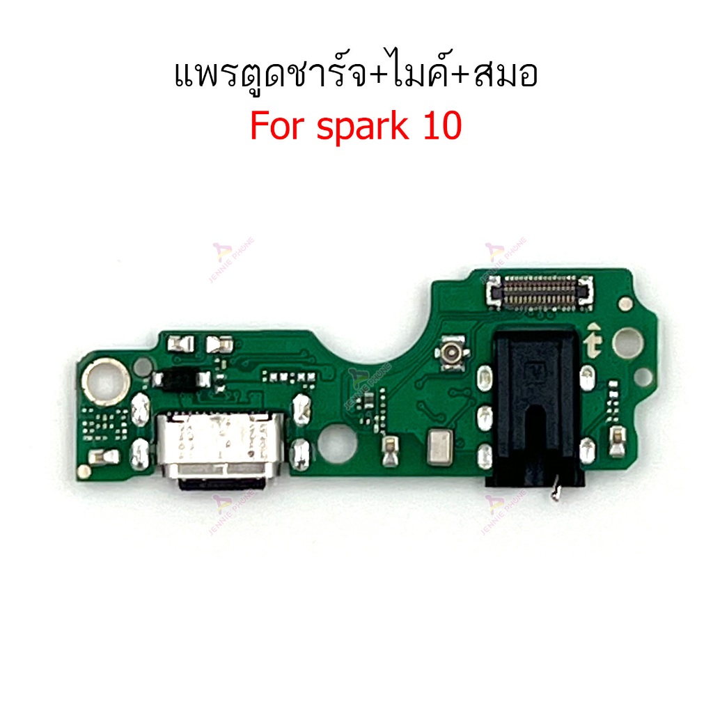แพรชาร์จ spark 10 แพรตูดชาร์จสำหรับ Tecno spark10 แพรตูดชาร์จ + ไมค์ +สมอ+  ก้นชาร์จ