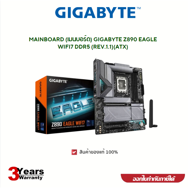MAINBOARD (เมนบอร์ด) GIGABYTE Z890 EAGLE WIFI7​ DDR5 (REV.1.1)(ATX)(MBD-GBT-Z890EW711) 3Y