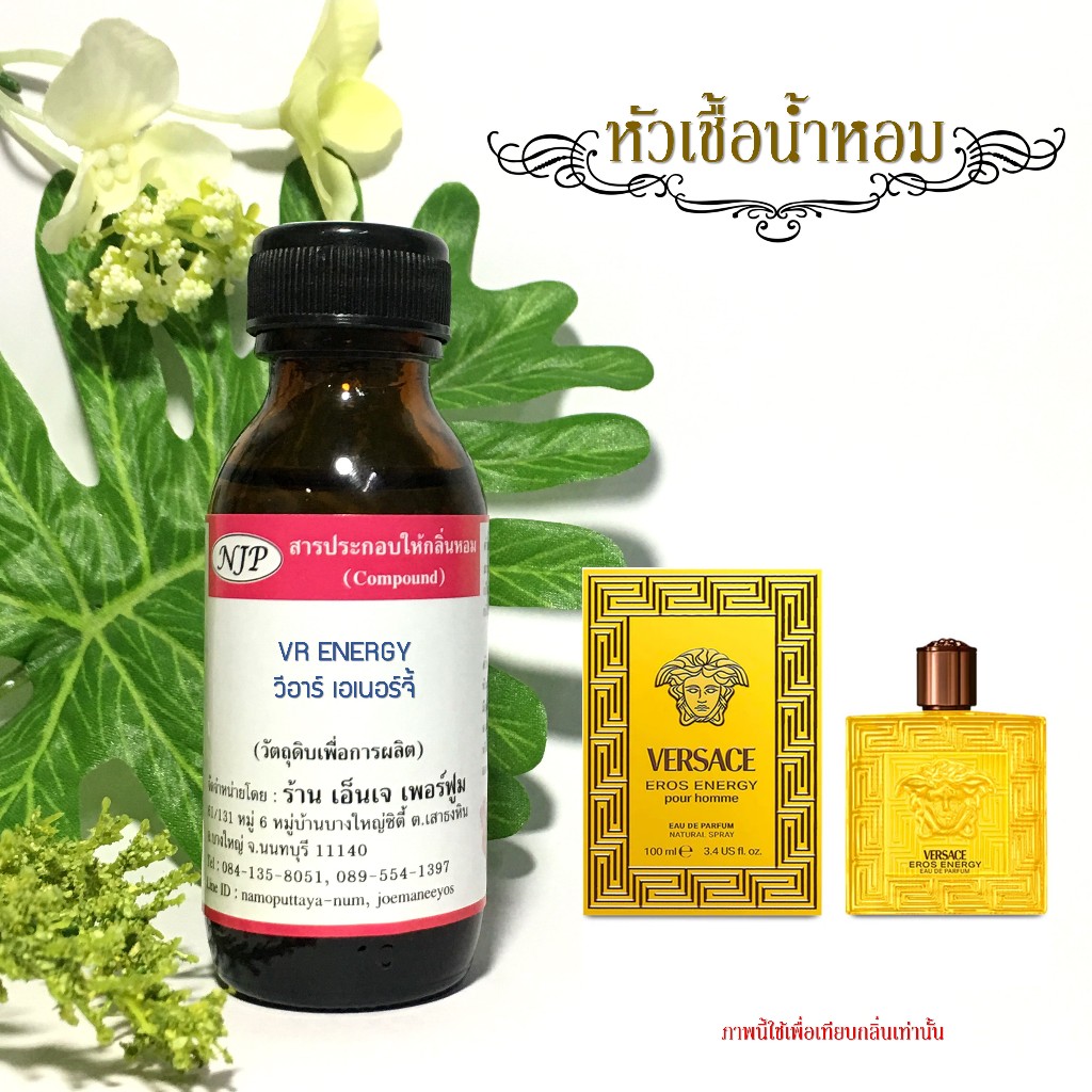 หัวเชื้อน้ำหอมกลิ่น วีอาร์ เอเนอร์จี้ ขนาด 30 มล.