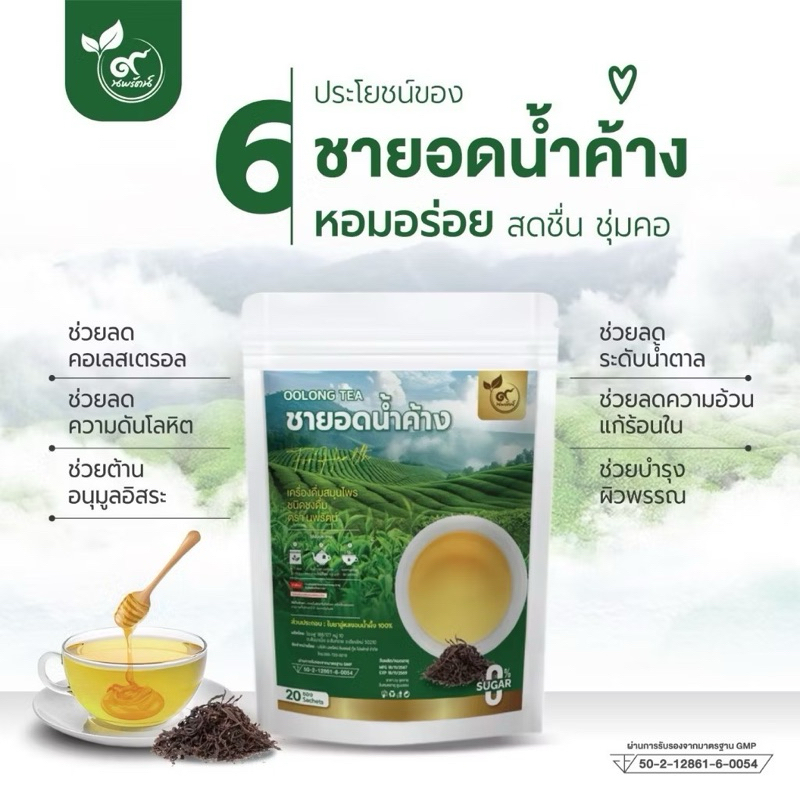 ชายอดน้ำค้าง (ตรานพรัตน์) ผู้เเทนจำหน่ายมีอย. บรรจุ 20 ซอง หอมน้ำผึ้ง ทานง่ายชุ่มคอ (0% ไม่มีน้ำตาล)
