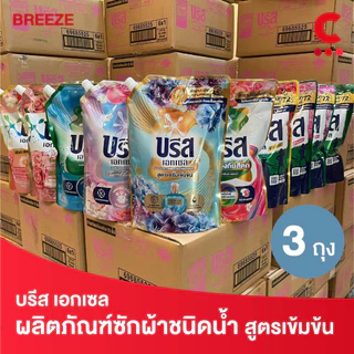 (สูตรใหม่!) บรีส เอกเซล ผลิตภัณฑ์ซักผ้าชนิดน้ำ ขนาด 1200 - 1350 มล. แพ็ค 3 ชิ้น