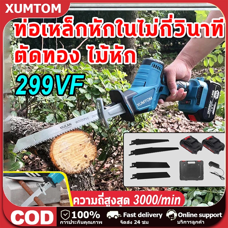 เลื่อยชักใบไร้สาย เลื่อยลูกสูบ 4 ใบมีด เลื่อยไร้สาย 299Vf เลื่อยชักไฟฟ้า เลื่อยไฟฟ้า ใบเลื่อยตัดไม้แ