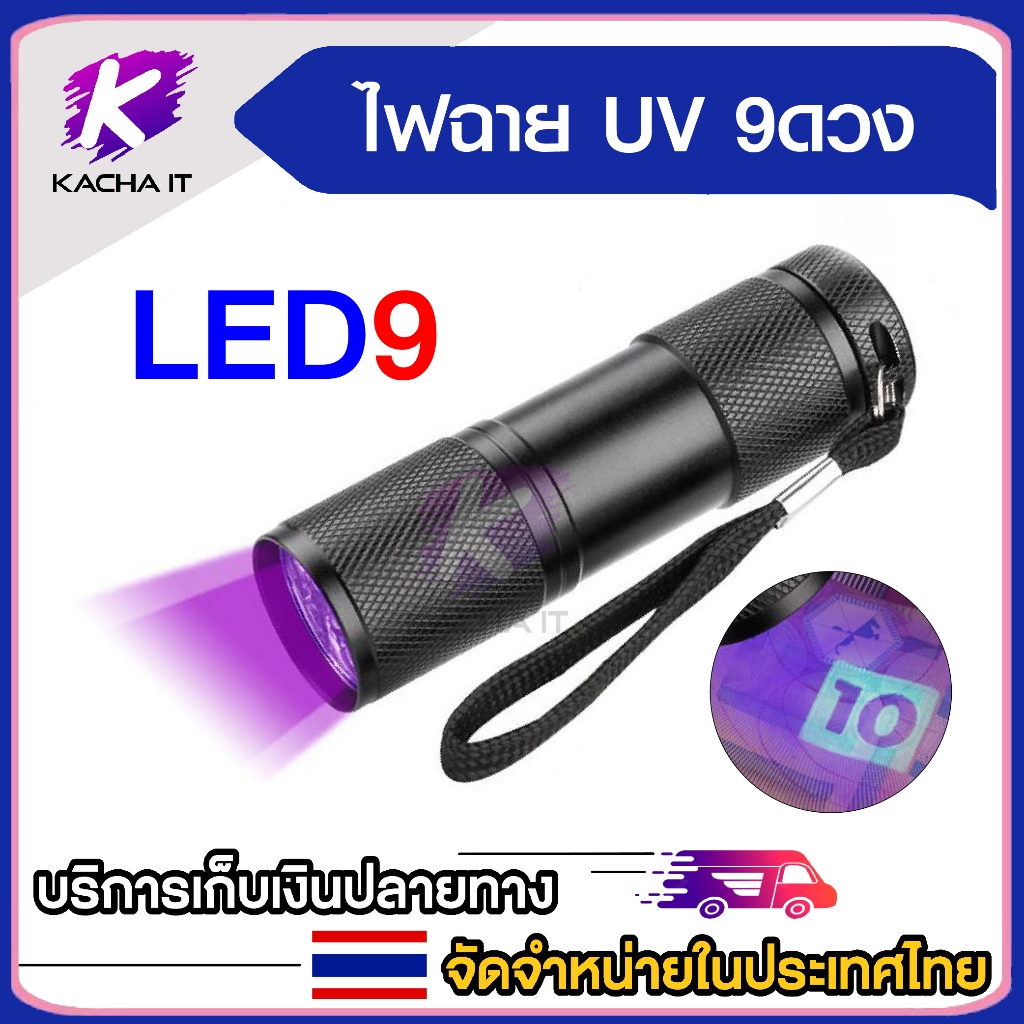 มินิอลูมิเนียม 9 LED UV Ultra Violet ไฟฉาย Blacklight ไฟฉาย