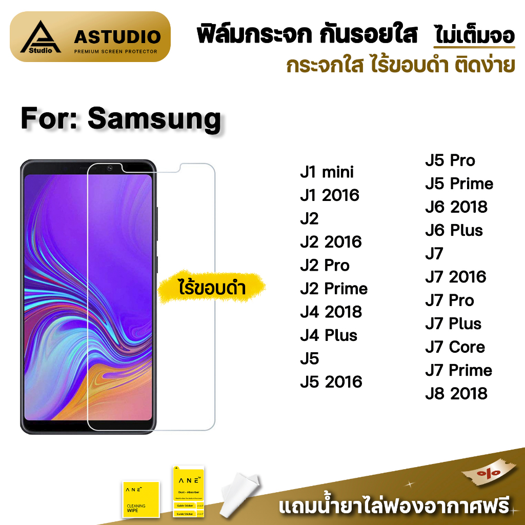 🔥พร้อมส่ง ฟิล์มกระจก นิรภัย ใส ไม่เต็มจอ ไร้ขอบดำ สำหรับ Samsung J1 J2Prime J5 J4Plus J6Plus J7 Pro Prime Plus J8 2018