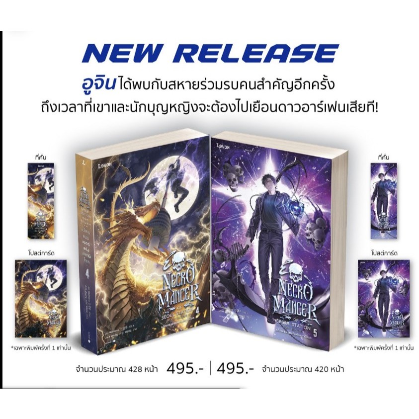 เนโครแมนเซอร์แห่งสถานีโซล เล่ม 1-5 (5 เล่มจบ)