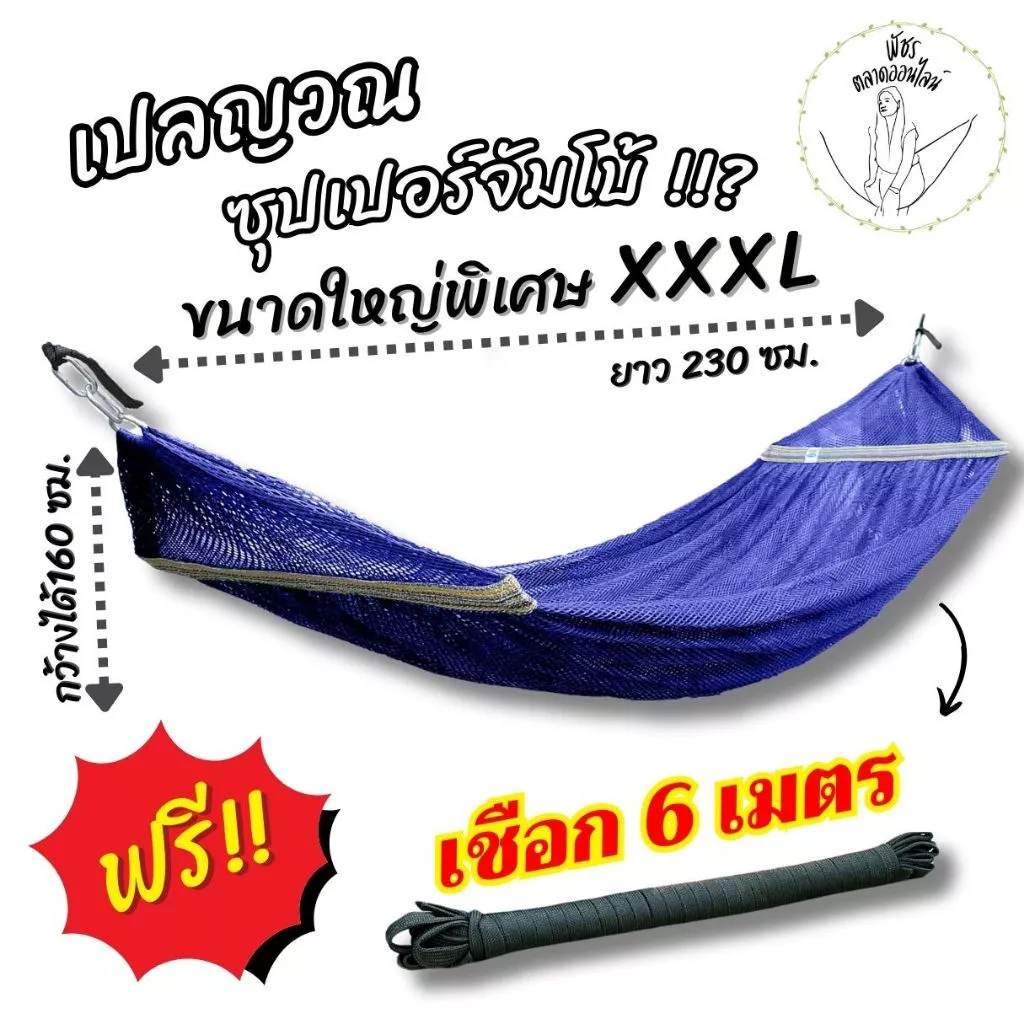 [ฟรีเชือก 6 เมตร] เปล เปลญวนผู้ใหญ่ มีโซ่แขวนกับโครงเหล็ก ขนาดใหญ่พิเศษ ผ้านุ่มพรีเมี่ยม หนาสองชั้น