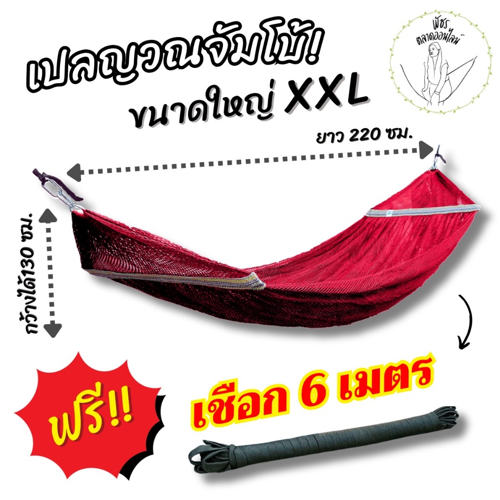 [ฟรีเชือก 6 เมตร] เปลญวนผู้ใหญ่ มีโซ่แขวนกับโครงเหล็ก ขนาดใหญ่พิเศษ 230x60 cm Jumbo ผ้าสองชั้น