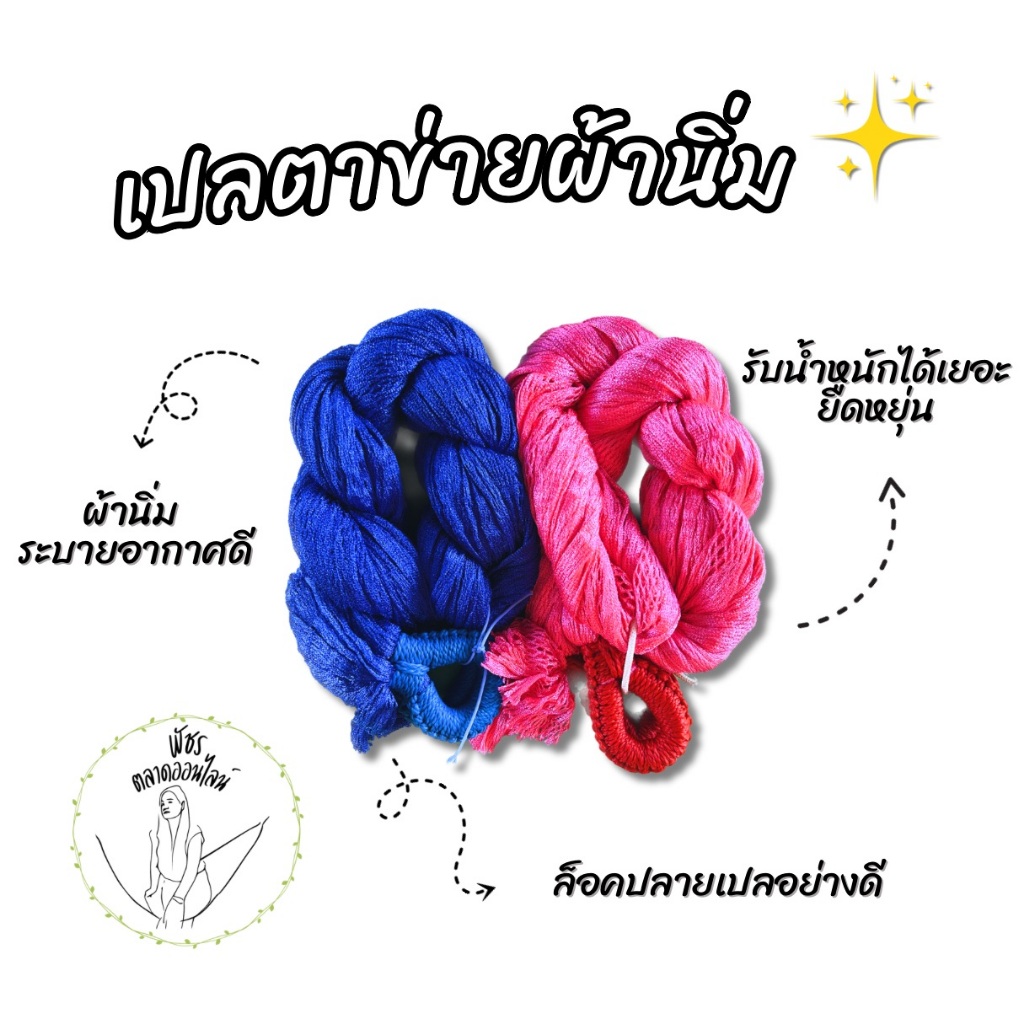 เปลญวนผู้ใหญ่ ผ้านิ่ม เนื้อผ้าตาข่ายถี่เหนียวนุ่ม ไซส์ใหญ่พิเศษ XXL