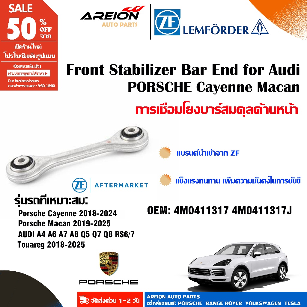 ปลายเหล็กกันโคลงหน้าแท้สำหรับ Audi A4 A5 A6 Q5 Q7 4M0411317 PORSCHE Cayenne Macan