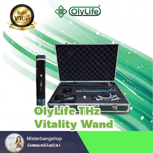 OlyLife THz Vitality Wand โอลิไลฟ์ ทีเฮิรตซ์ ไวทัลลิตี้ แวนด์ เครื่องมือดูแลสุขภาพ ให้สมดุลโดยรวม
