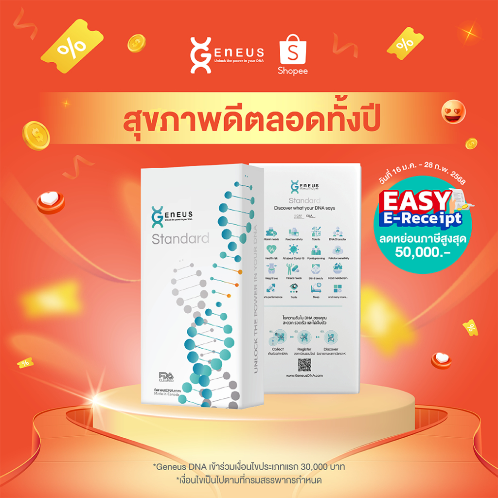 Geneus DNA Standard (สแตนดาร์ด)